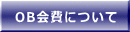 会長挨拶・今期役員