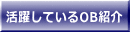 会長挨拶・今期役員