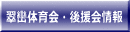 会長挨拶・今期役員
