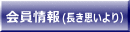 会長挨拶・今期役員